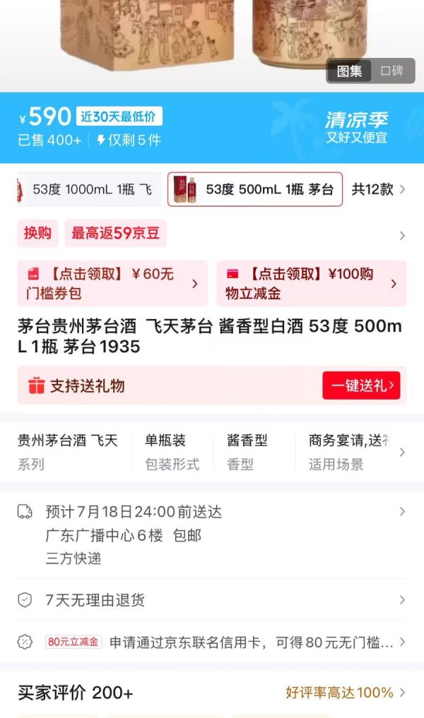 大通速配 茅台1935售价跌破600元