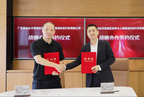 盈配网 商汤科技联手澄海，共建全国首个“AI+玩具”产业基地