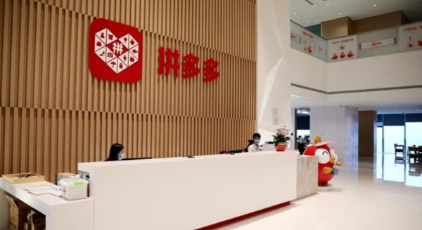 明珠国际 拼多多Q2营收1040亿，高管称未来利润波动依然会比较大