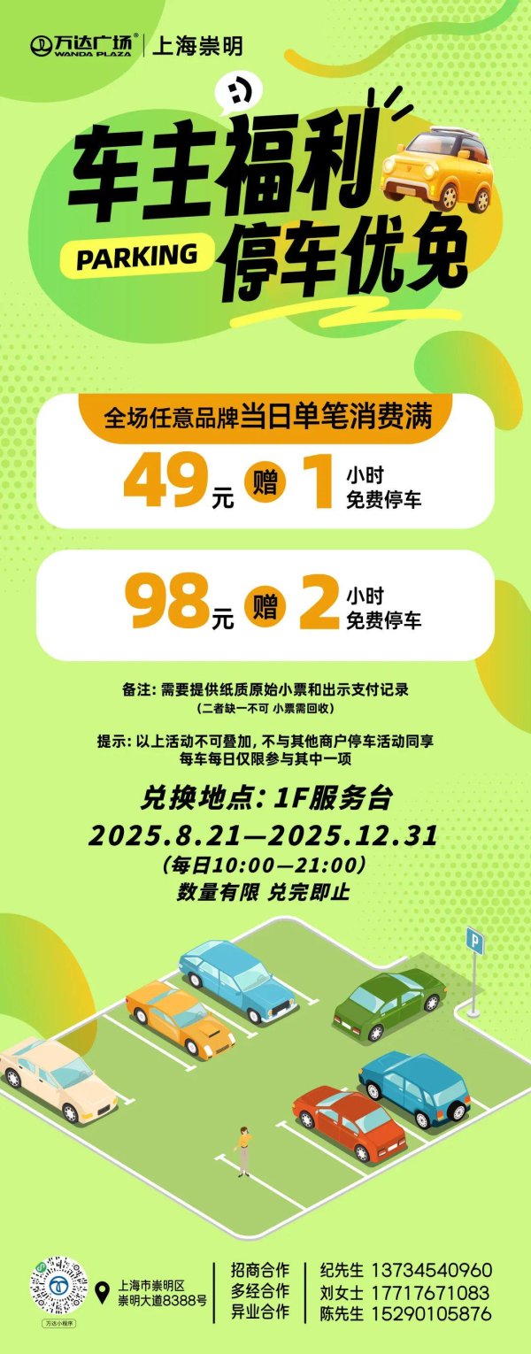 快牛盘 @车主，崇明万达停车福利来了！